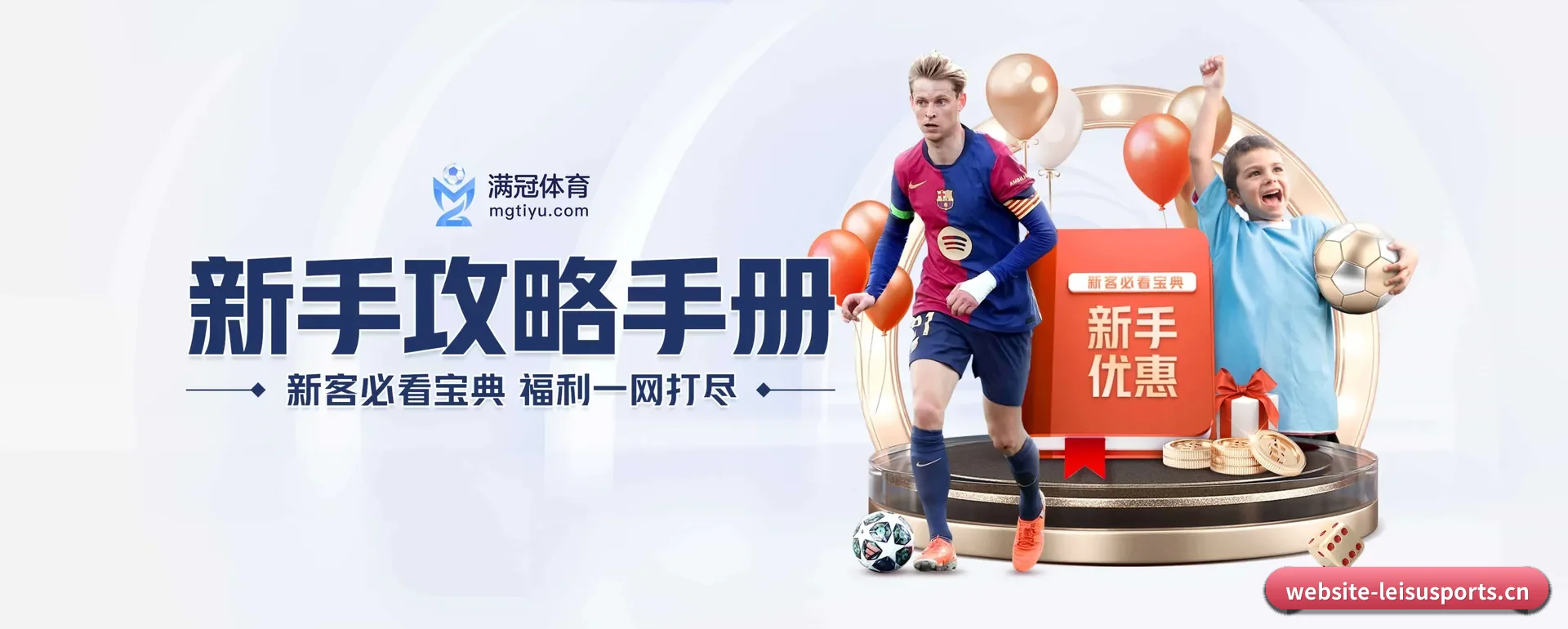 雷速体育(LEISU SPORTS)官方网站 APP 界面